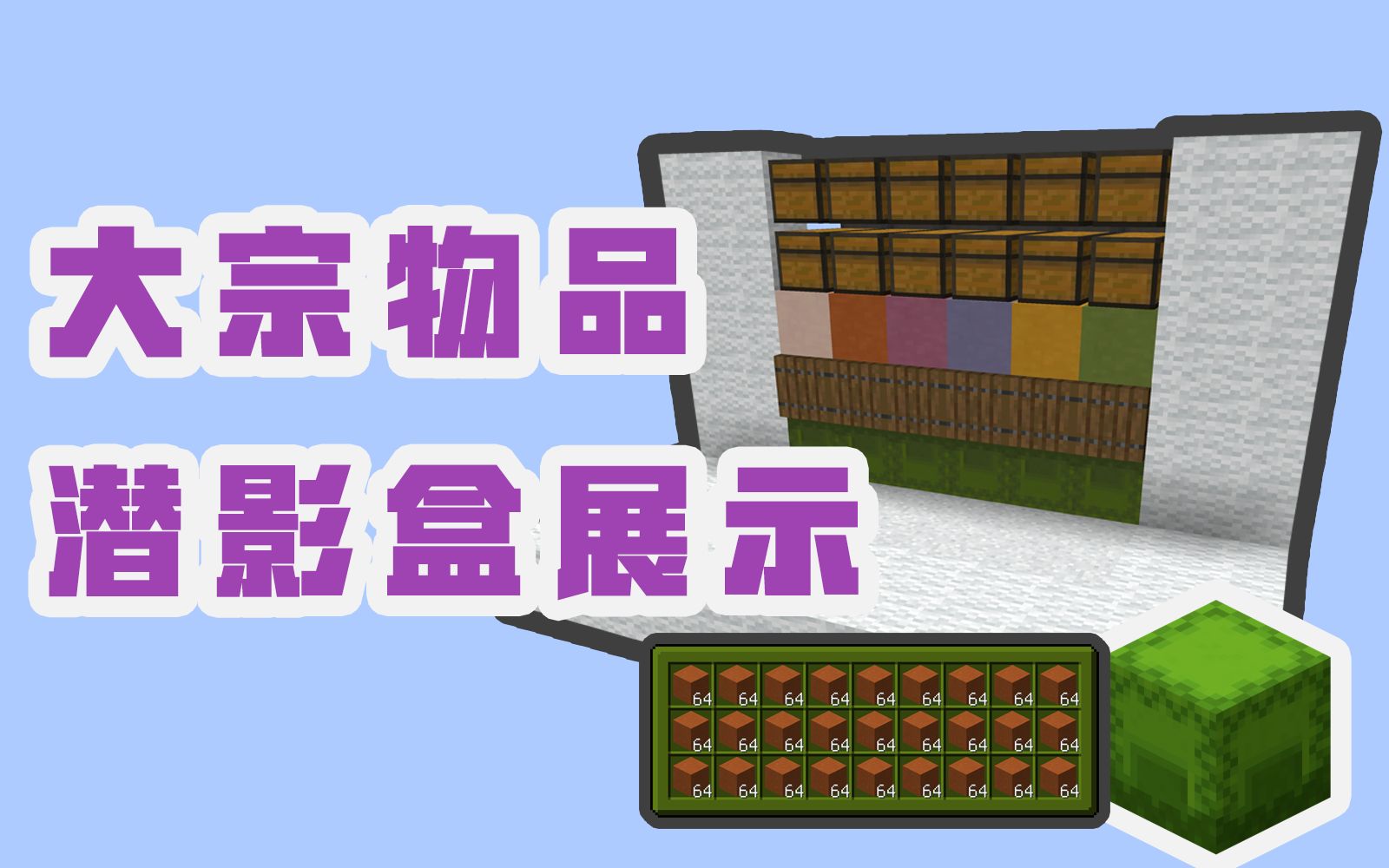 物品存储带潜影盒展示的物品存储