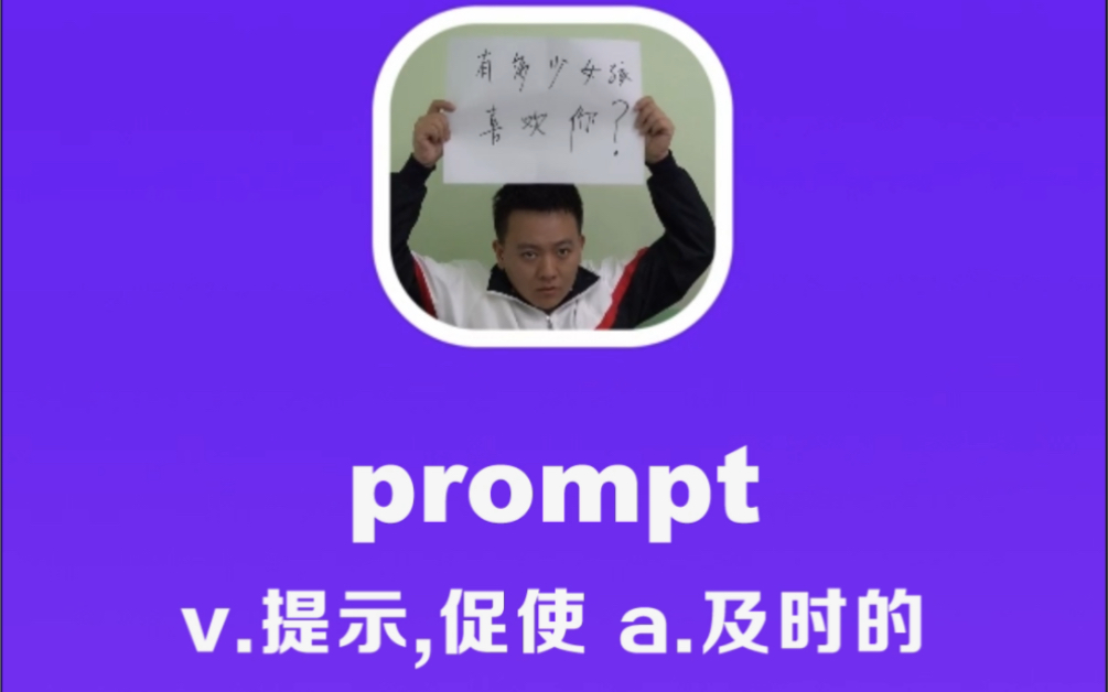 prompt:提示,促使哔哩哔哩bilibili