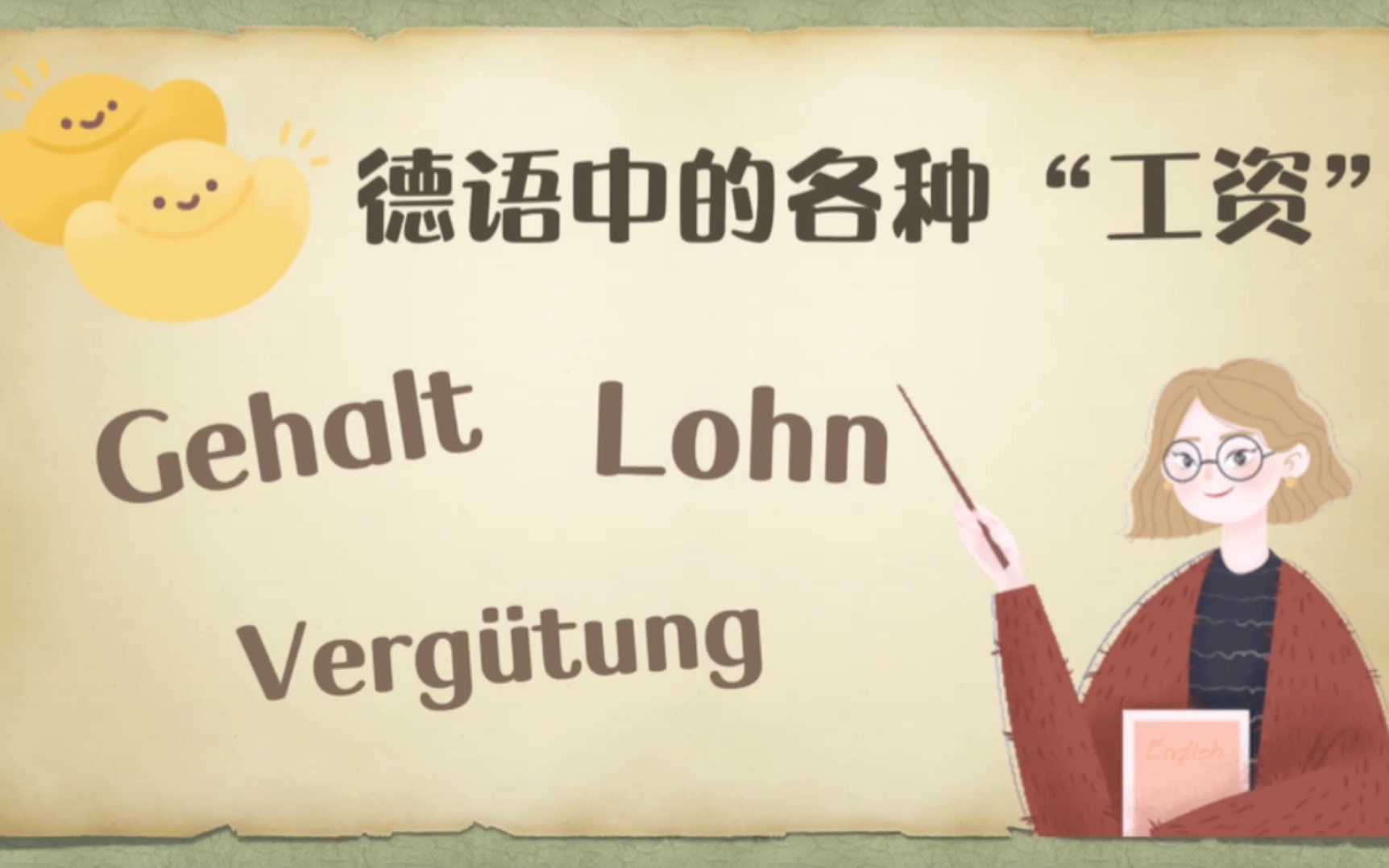 德语中的各种“工资” Gehalt vs. Lohn vs. Verg㼴ung哔哩哔哩bilibili