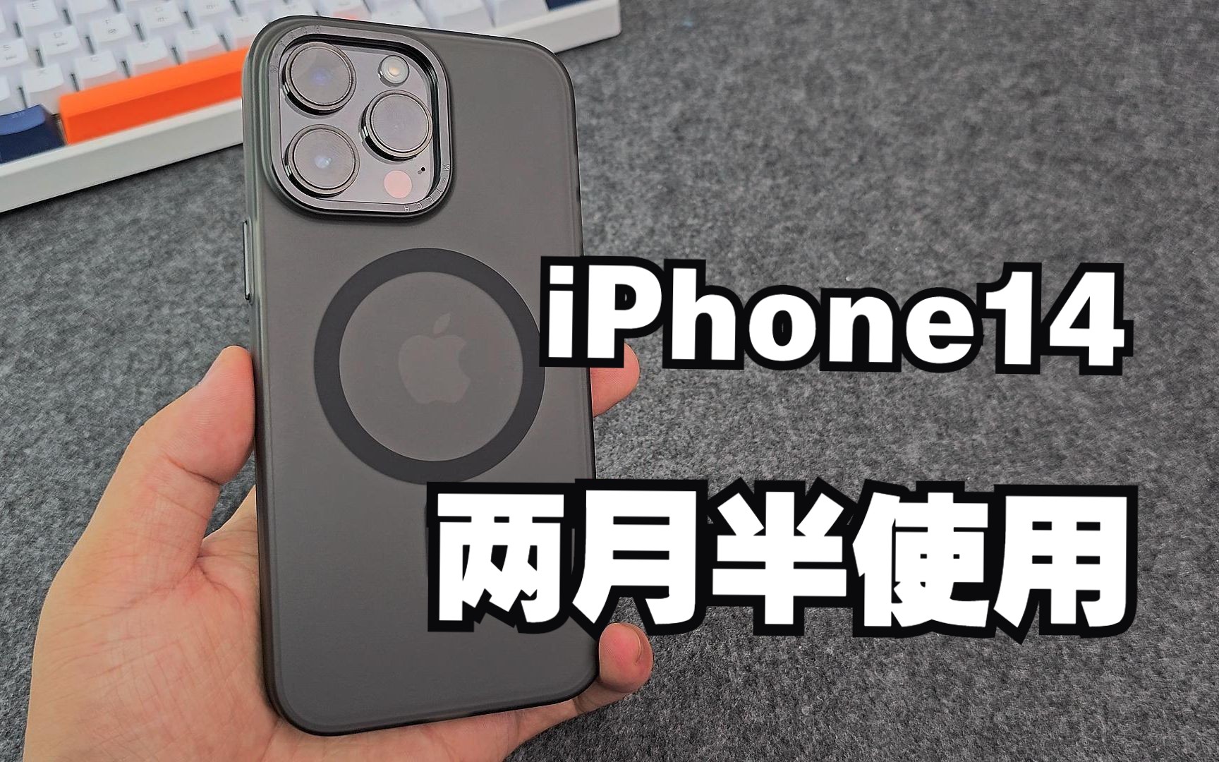 [图]苹果14现在还值不值得买！iPhone14Promax两个半月使用体验，现在优惠大！打算入手可以考虑一下。