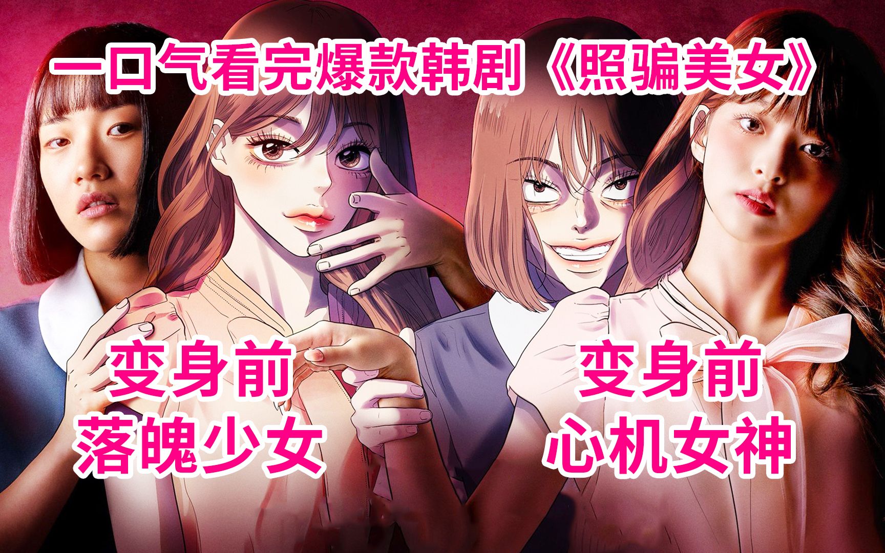 小玉阴暗版女神降临丑女孩靠修图变身美女网红逆袭开挂一口气看完爆款