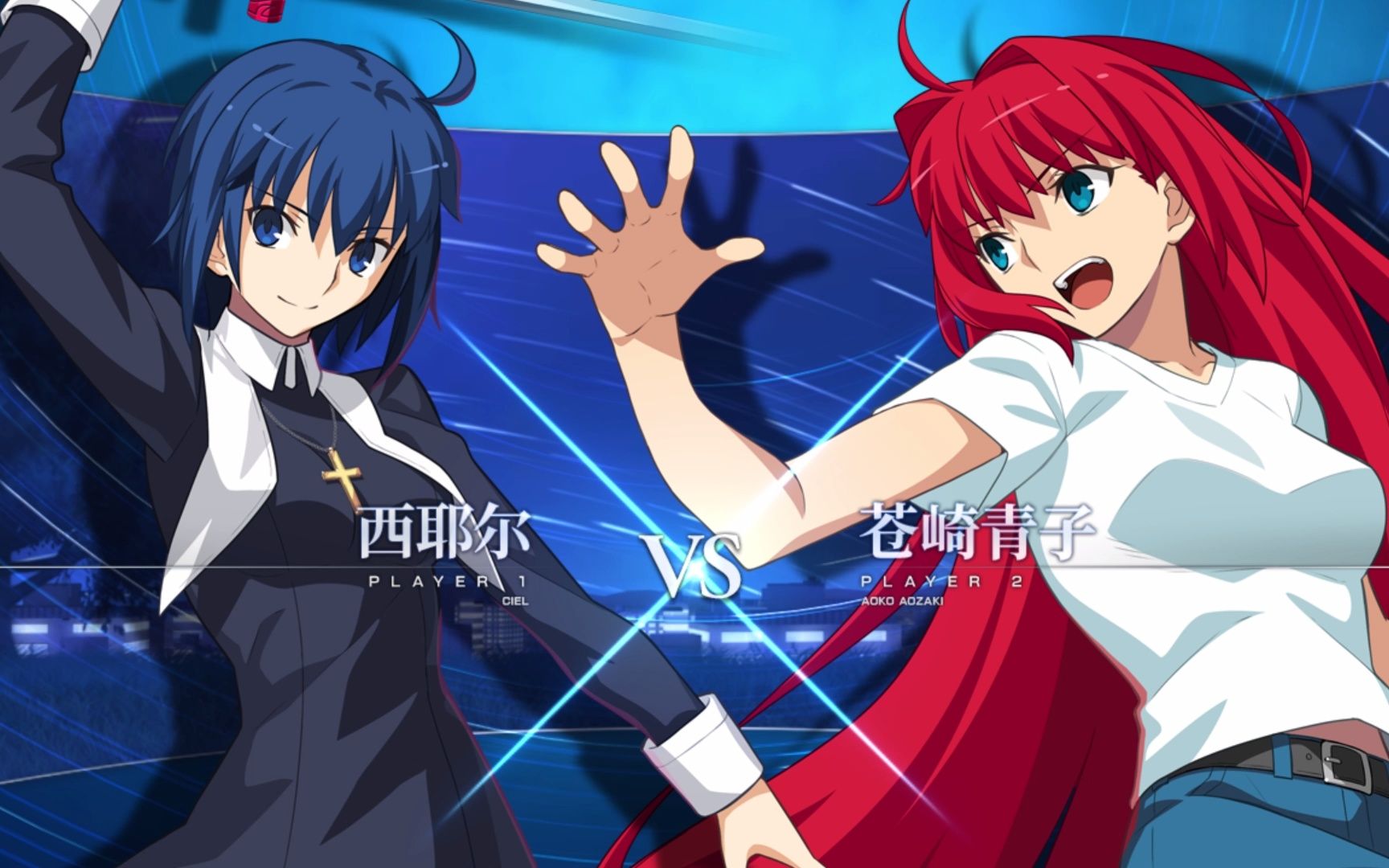 【月姬格斗mbtl melty blood type lumina】 s(clel)vs s(aoko)