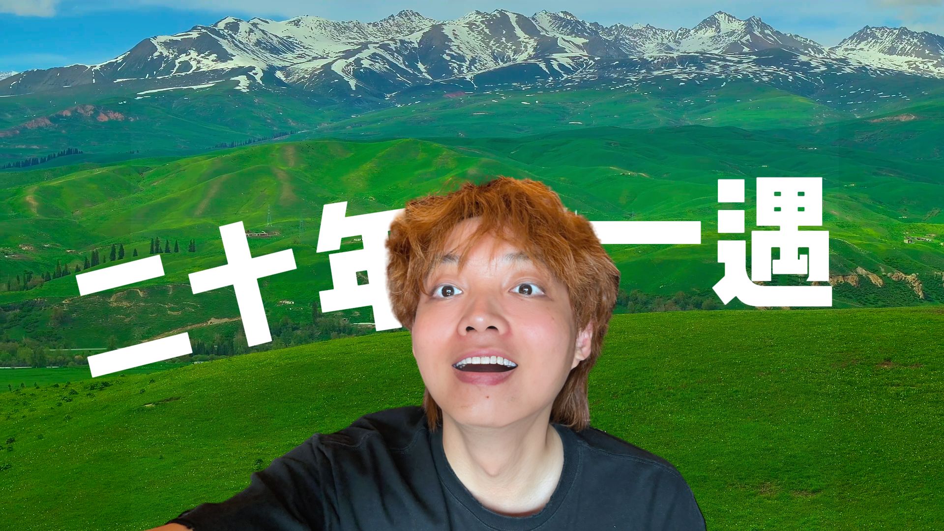 二十年一遇世界奇迹！下次要50岁才能看到了！