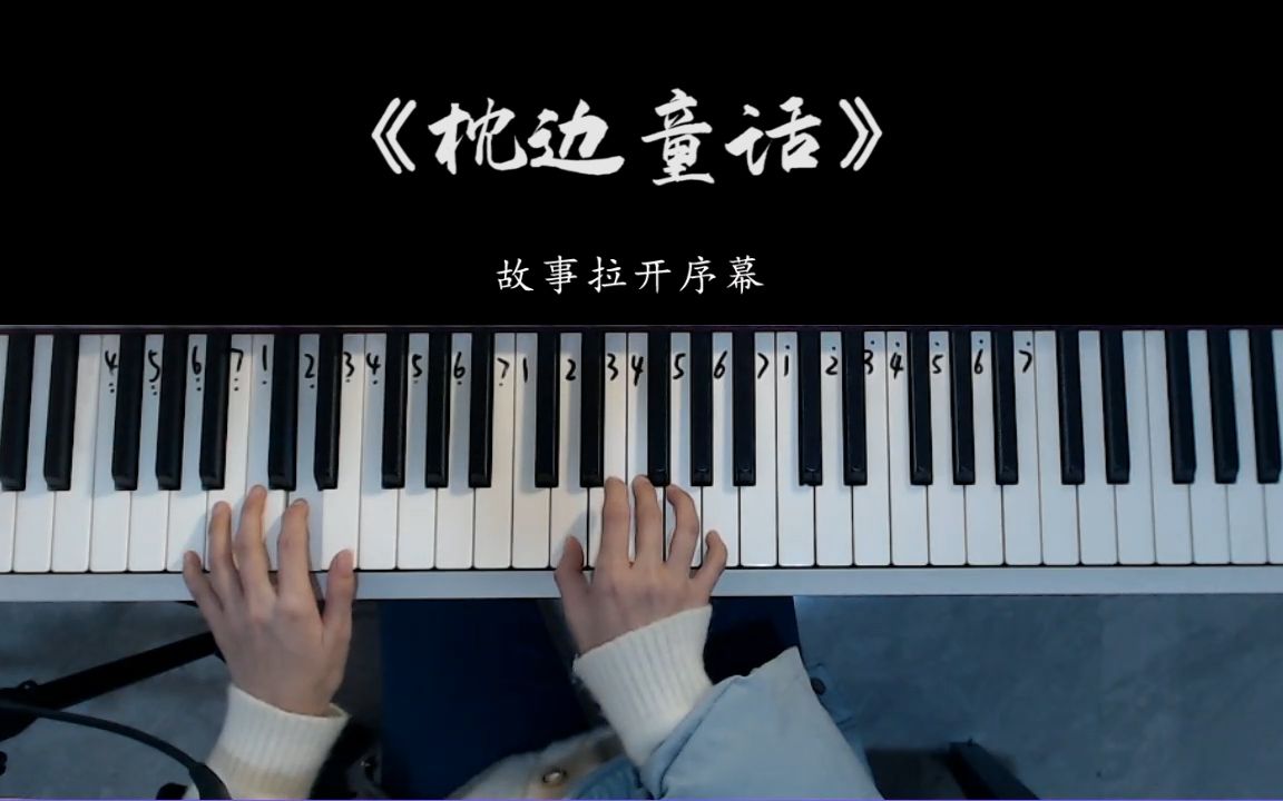 傲七爷/小田音乐社《枕边童话》枕头下的童话书,私自收藏的幸福