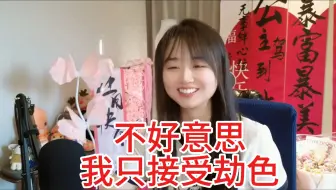 战鹰：不好意思，我只接受劫色