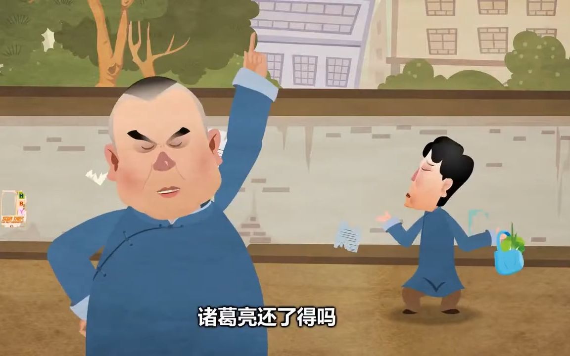 【相聲動畫】《歪批三國》郭德綱 于謙