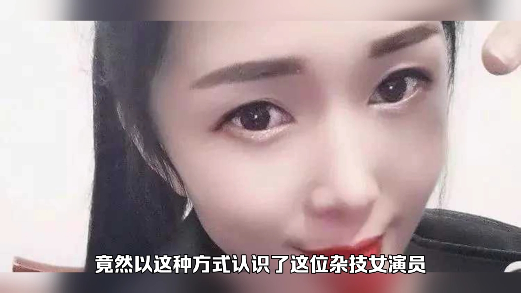 安徽坠亡杂技女演员账号曝光,长相非常漂亮,与搭档是夫妻关系哔哩哔哩bilibili