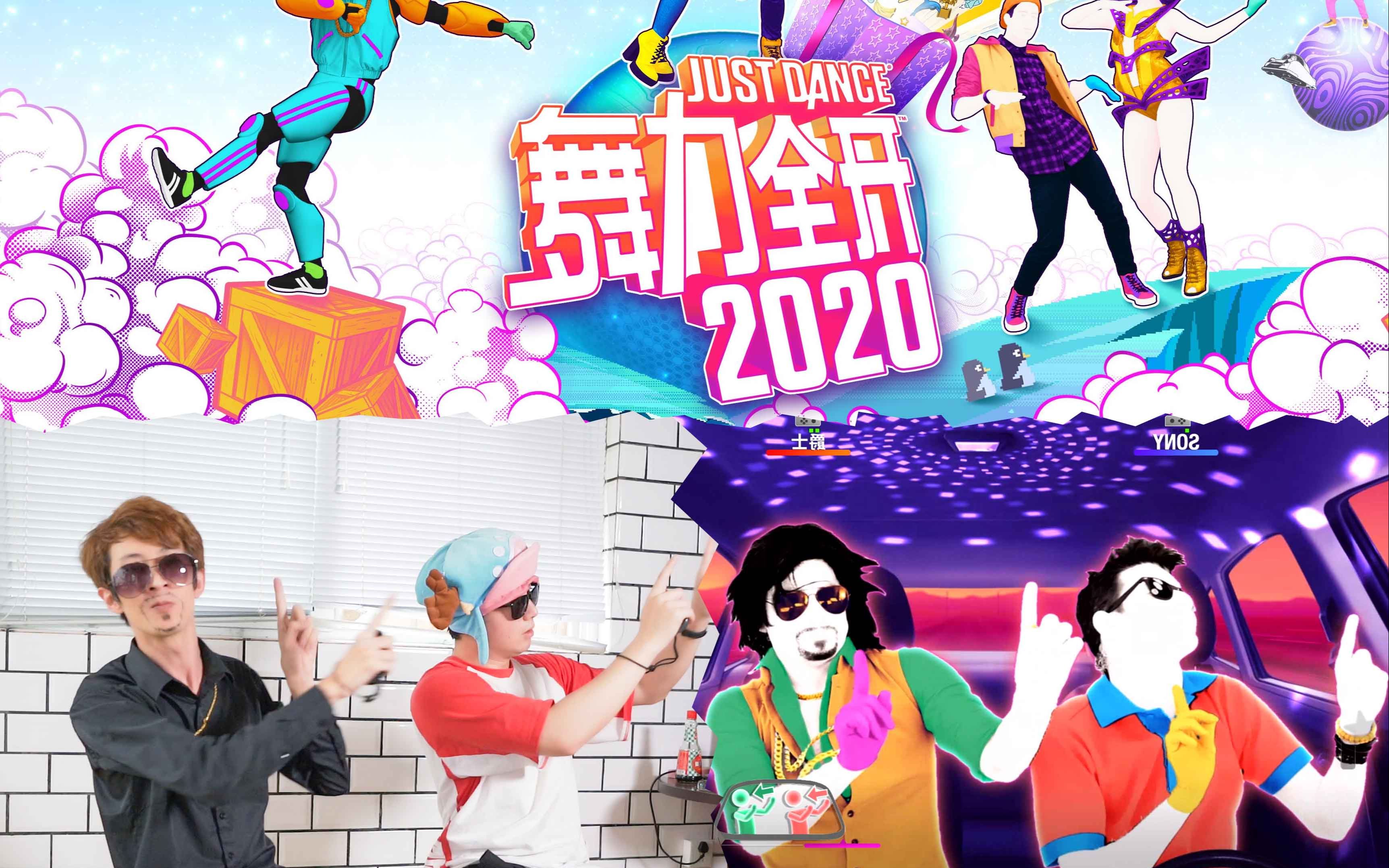 舞力全开teacher11还原首次出道