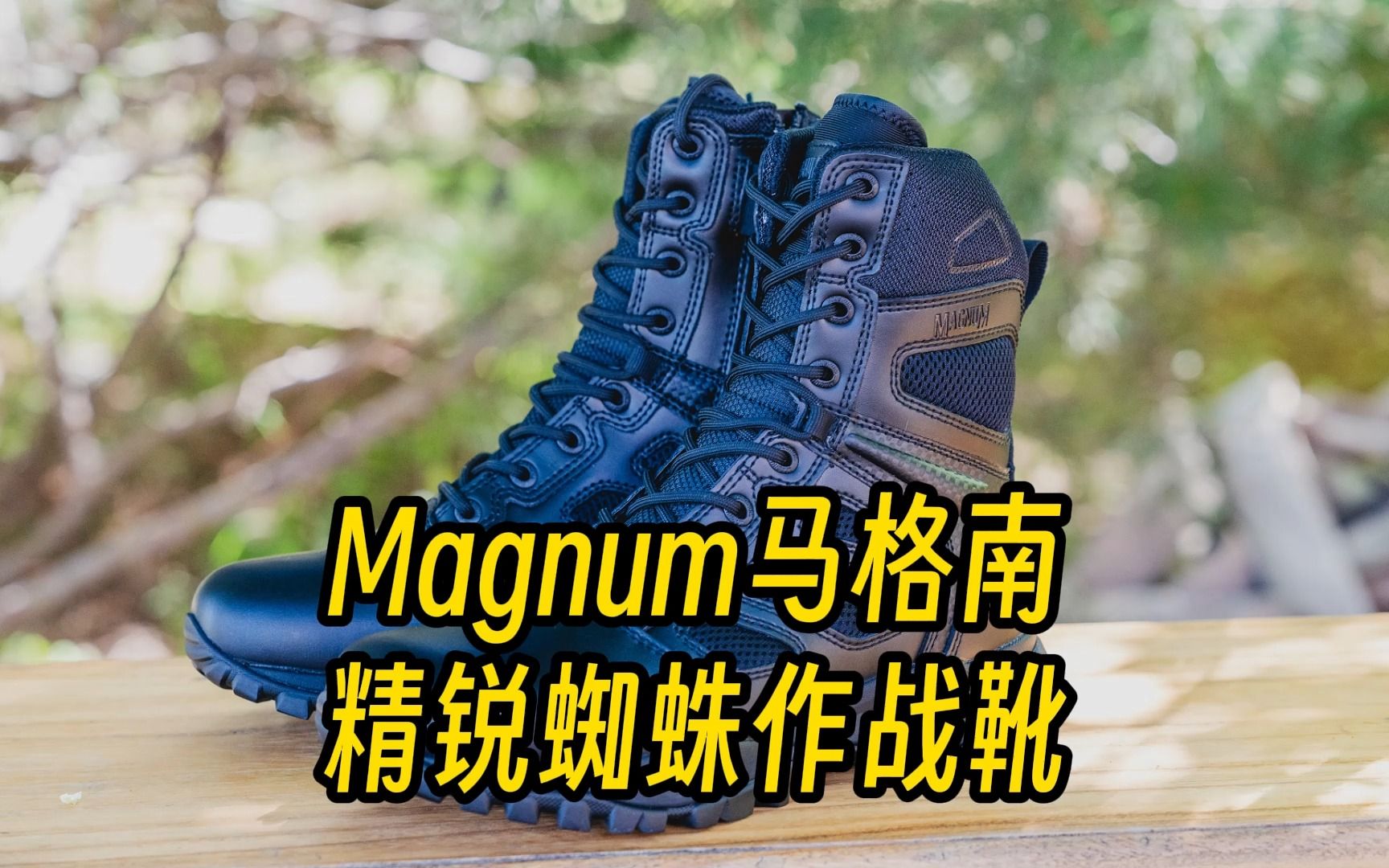 Magnum英国马格南精锐蜘蛛作战靴哔哩哔哩bilibili