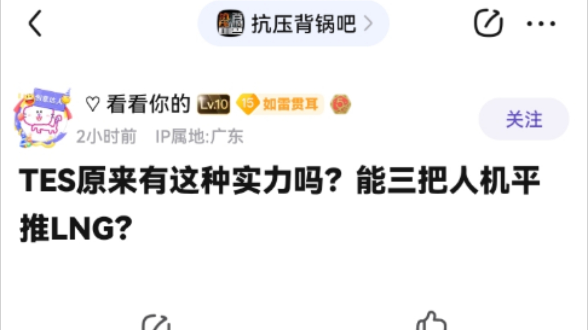 贴吧热议:滔博哥原来这么强?能直接三把拿下LNG!这就是全员有阵的实力!电子竞技热门视频