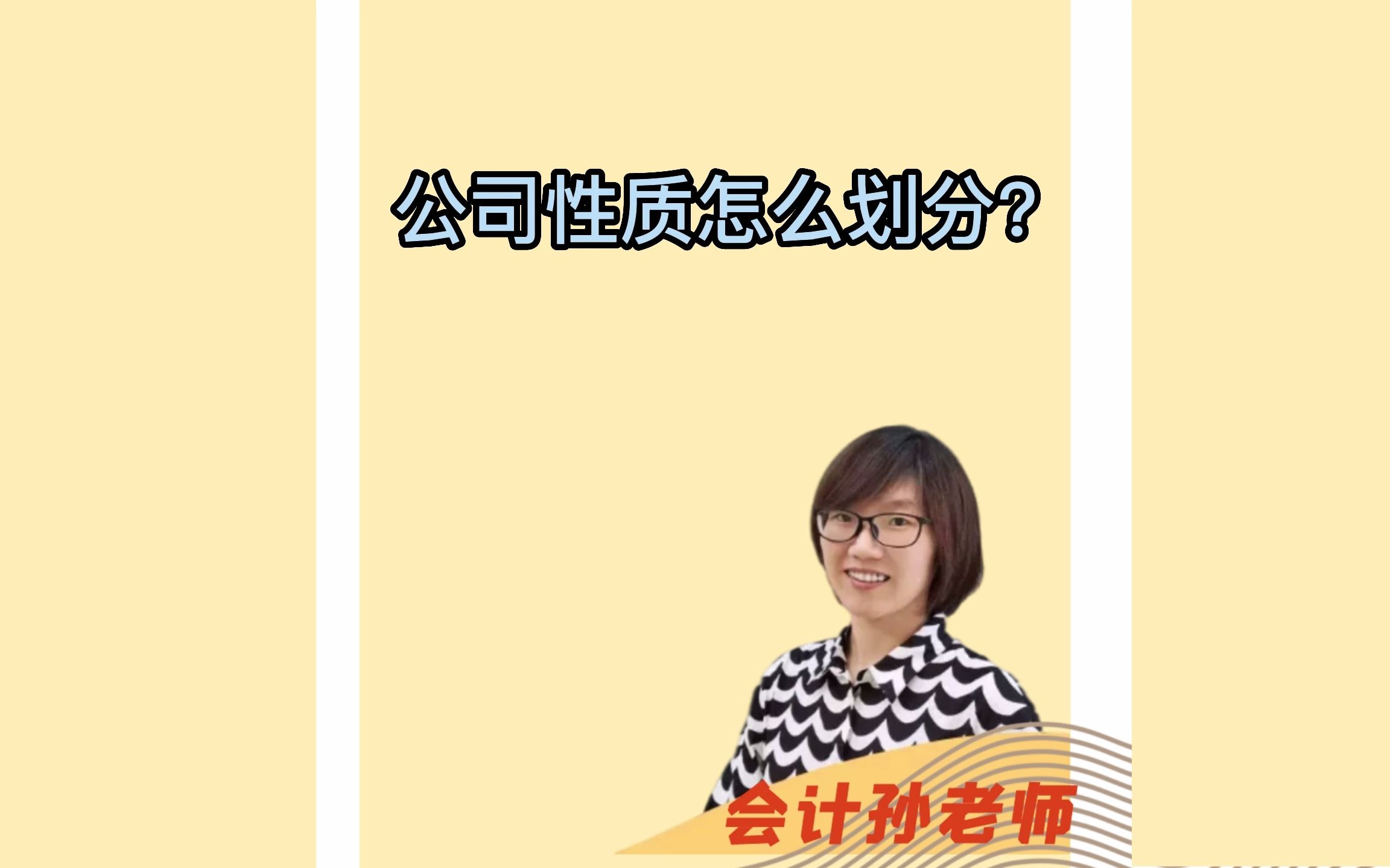 公司性质怎么划分?哔哩哔哩bilibili