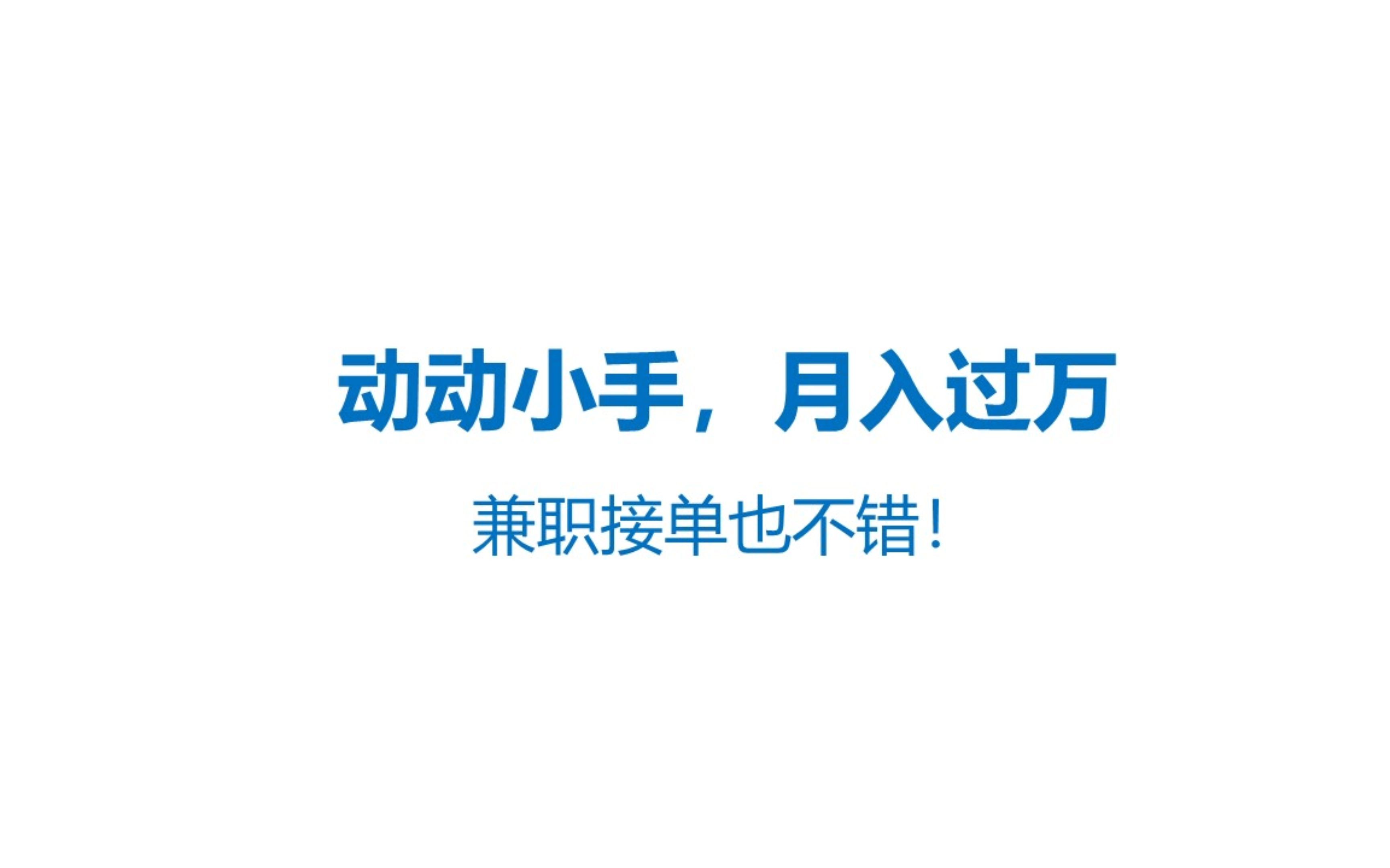 8个靠谱的程序员接单平台哔哩哔哩bilibili