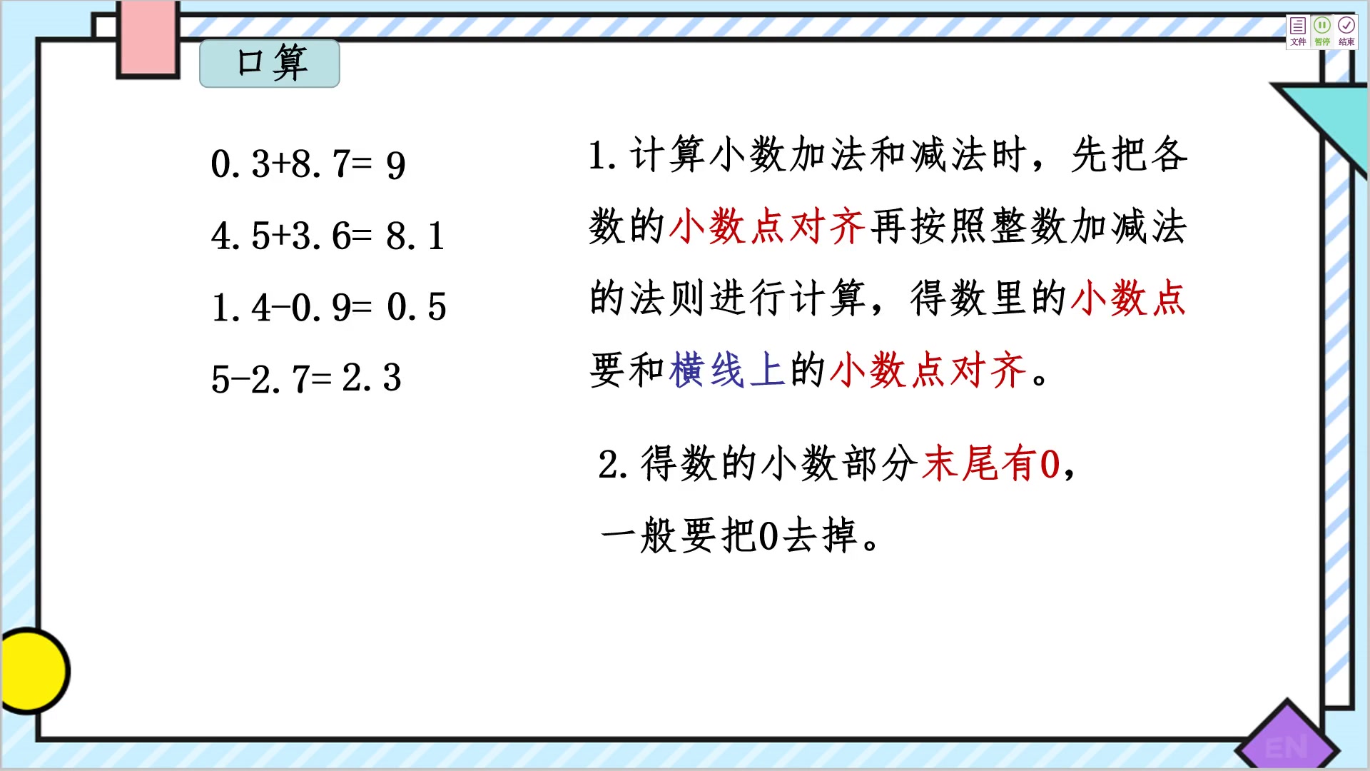 小四数学0508 第五节 《小数加减混合运算》专项练习哔哩哔哩bilibili