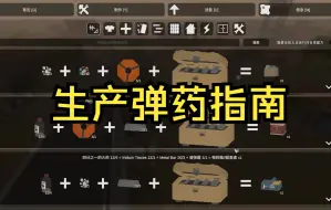 Download Video: [Unturned】ARID弹药制作教程