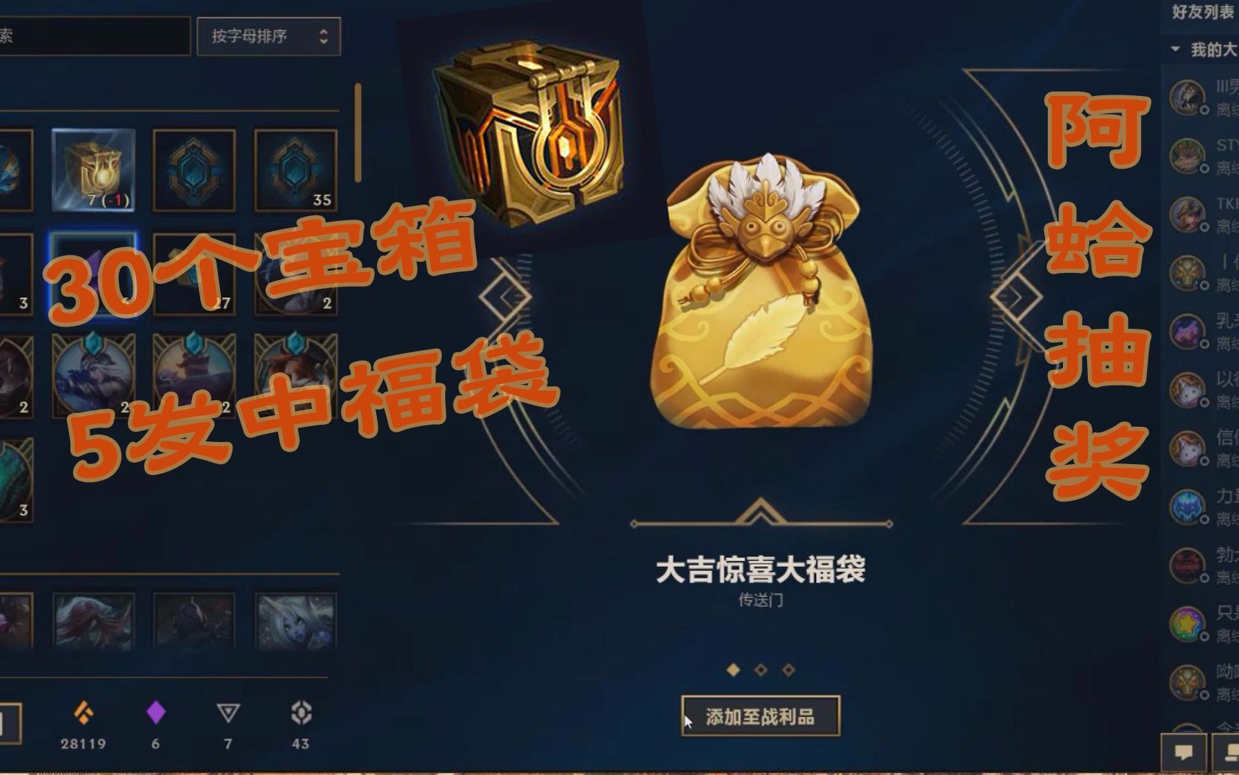 【阿蛤抽奖】30个橙色豪华宝箱,第5发就出福袋!