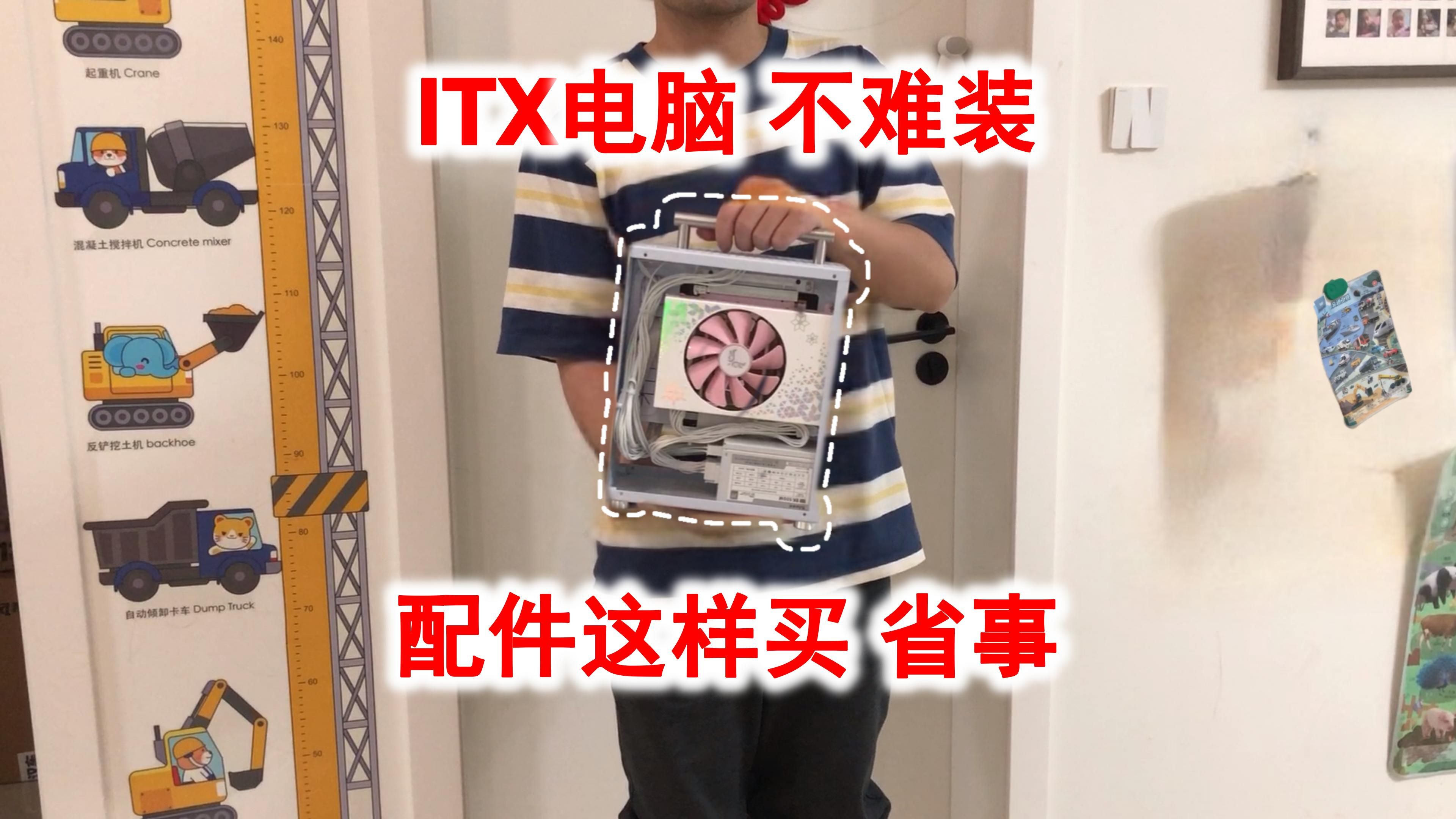 ITX电脑装机,这样买配件真简单!哔哩哔哩bilibili