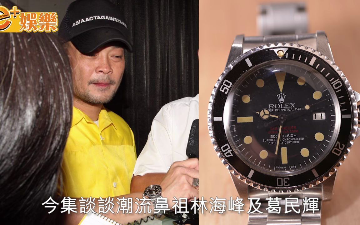 劳力士老版中古海使型 1665 Rolex SeaDweller 「双红」愈变色愈贵哔哩哔哩bilibili