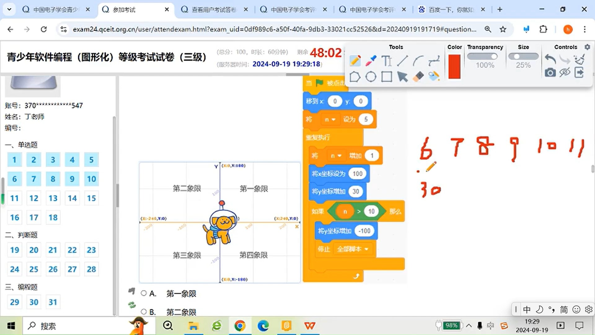 [图]2024年9月电子学会Scratch图形化编程三级真题(答案)讲解