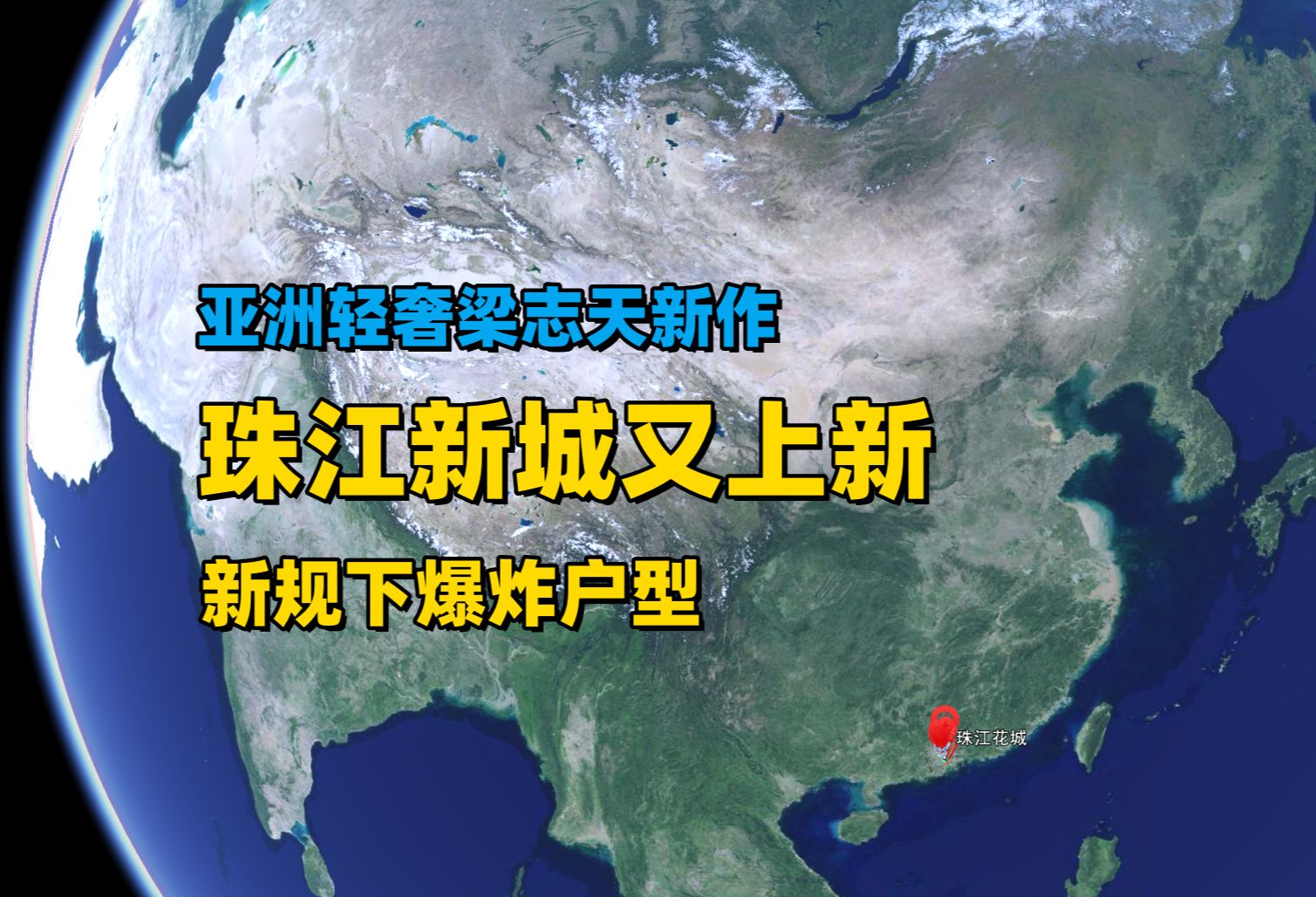 【广州豪宅】珠江新城200平,亚洲轻奢梁志天新作,总价五分之一小目标哔哩哔哩bilibili