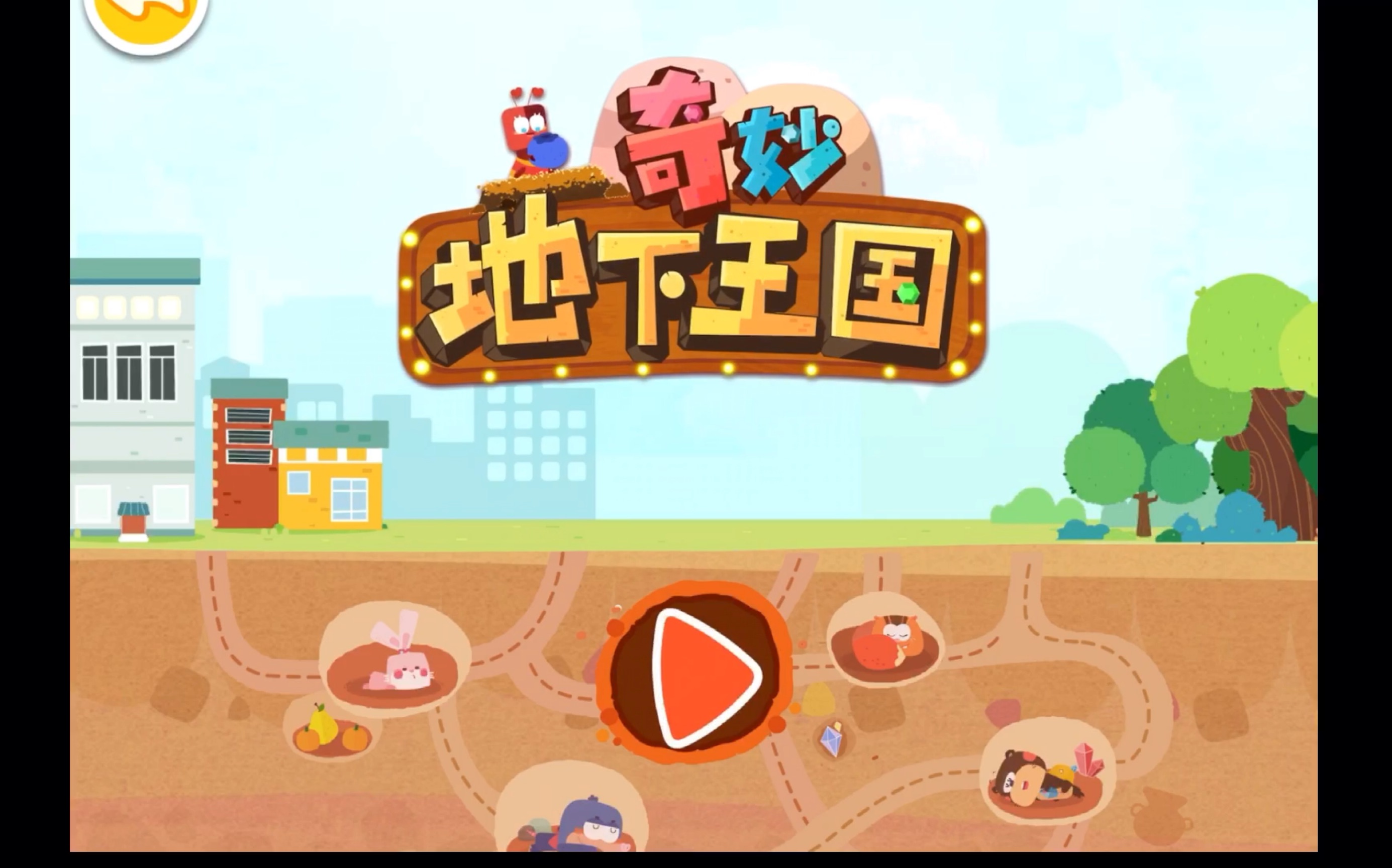 宝宝巴士奇妙地下王国3