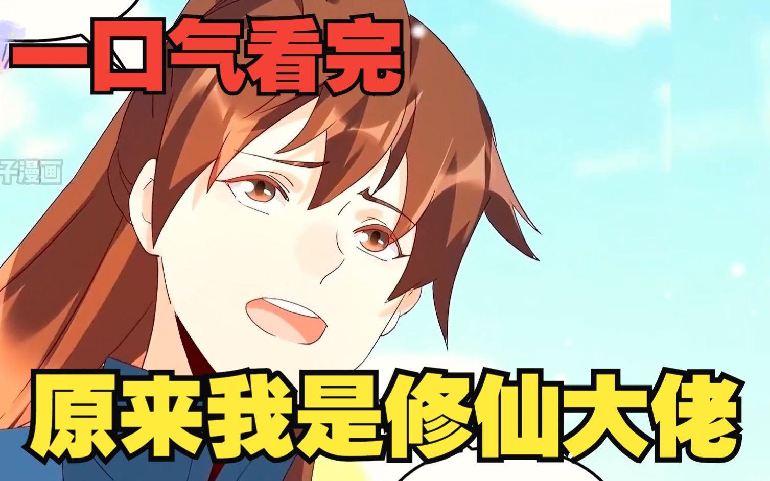 一口气看完《李念凡修仙记》,李念凡以凡人之躯降临修仙世界,得知修仙