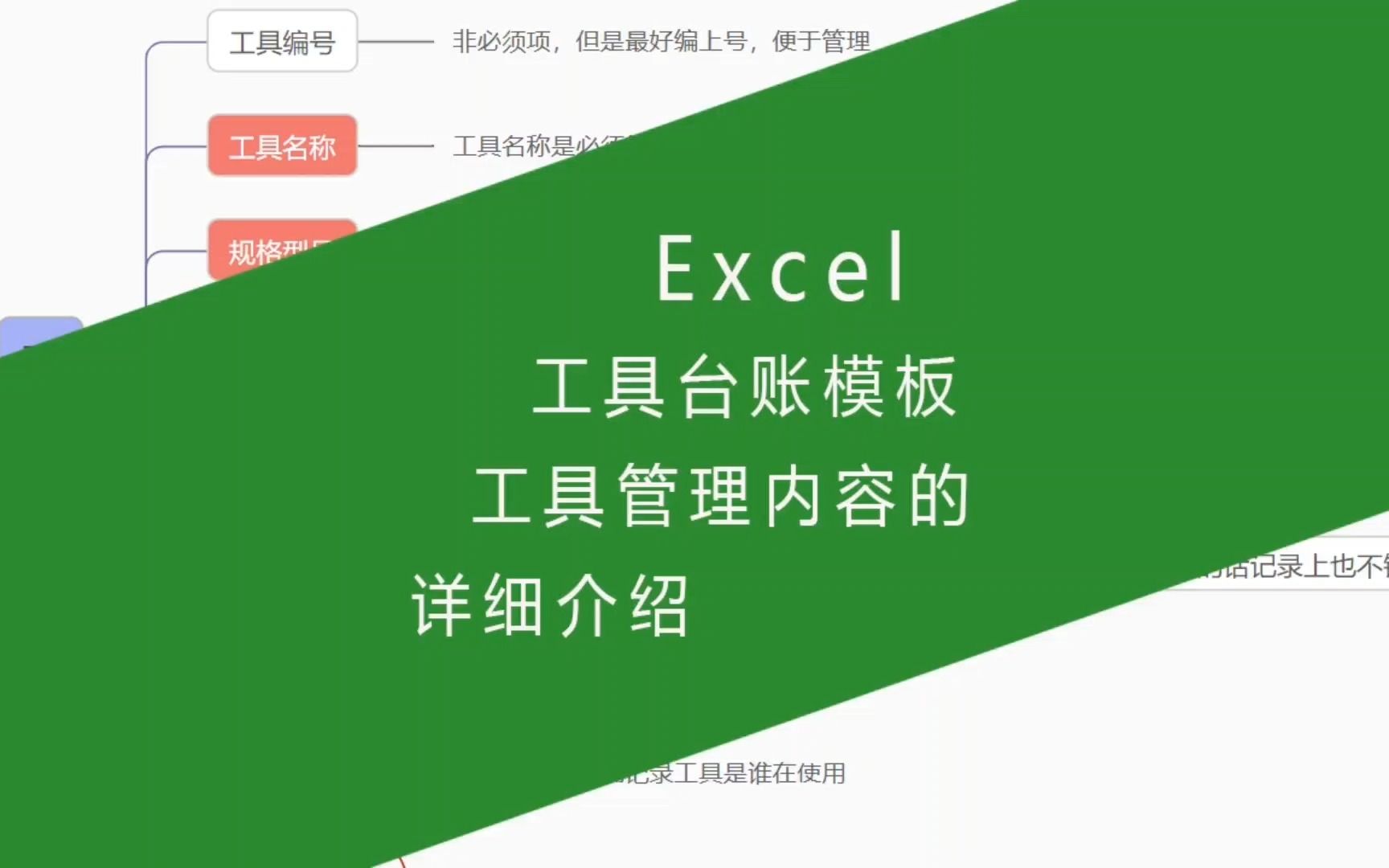 Excel工具台账模板,工具管理内容的详细介绍哔哩哔哩bilibili