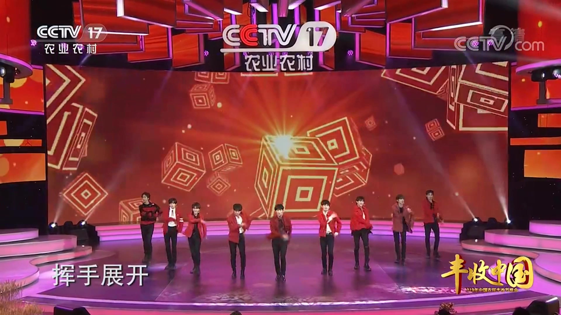 [图]UNINE-央视表演《赞赞新时代》-190923-CCTV17《丰收中国》2019年中国农民丰收节晚会-UNINE姚明明相关