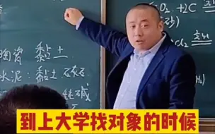 Download Video: 西安一化学老师课堂上给学生普及：千万别送化学系女生铂金……