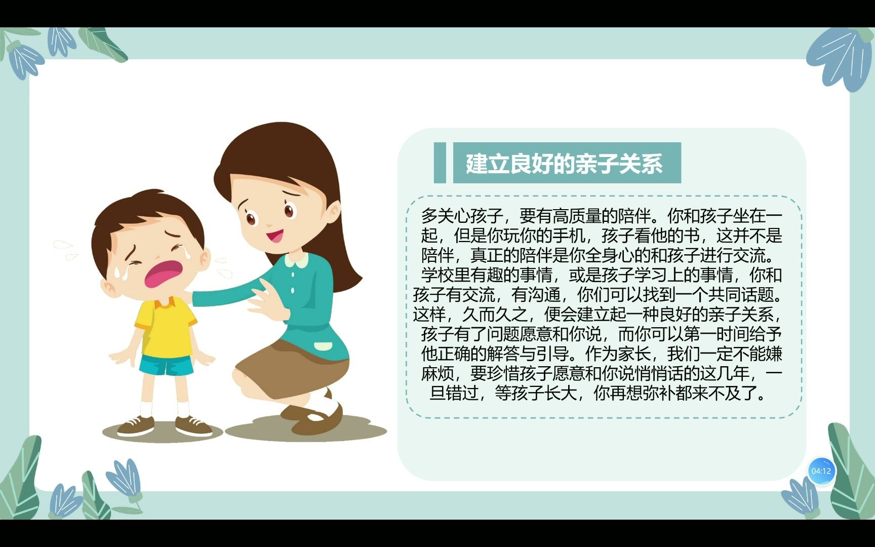 2023.11 中年级心理健康教育和家庭教育指导