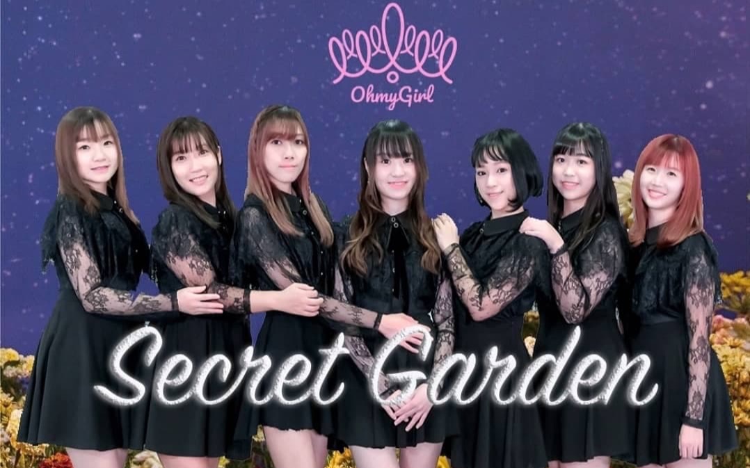 [图][翻跳] OH MY GIRL - 秘密花園 (Secret Garden)