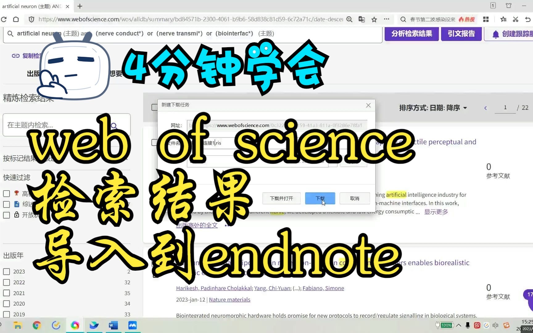 4分钟学会web of science检索结果导入到endnote哔哩哔哩bilibili