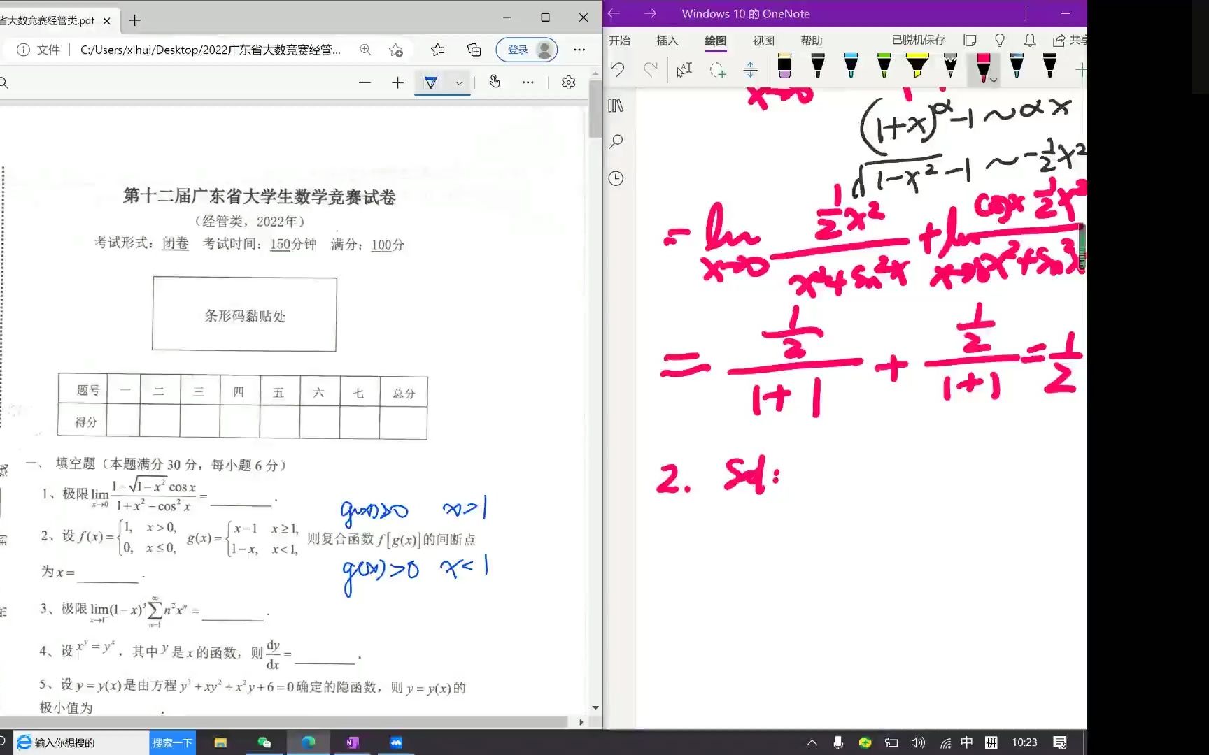 2022年第十二届广东省大学生数学竞赛(经管类)哔哩哔哩bilibili