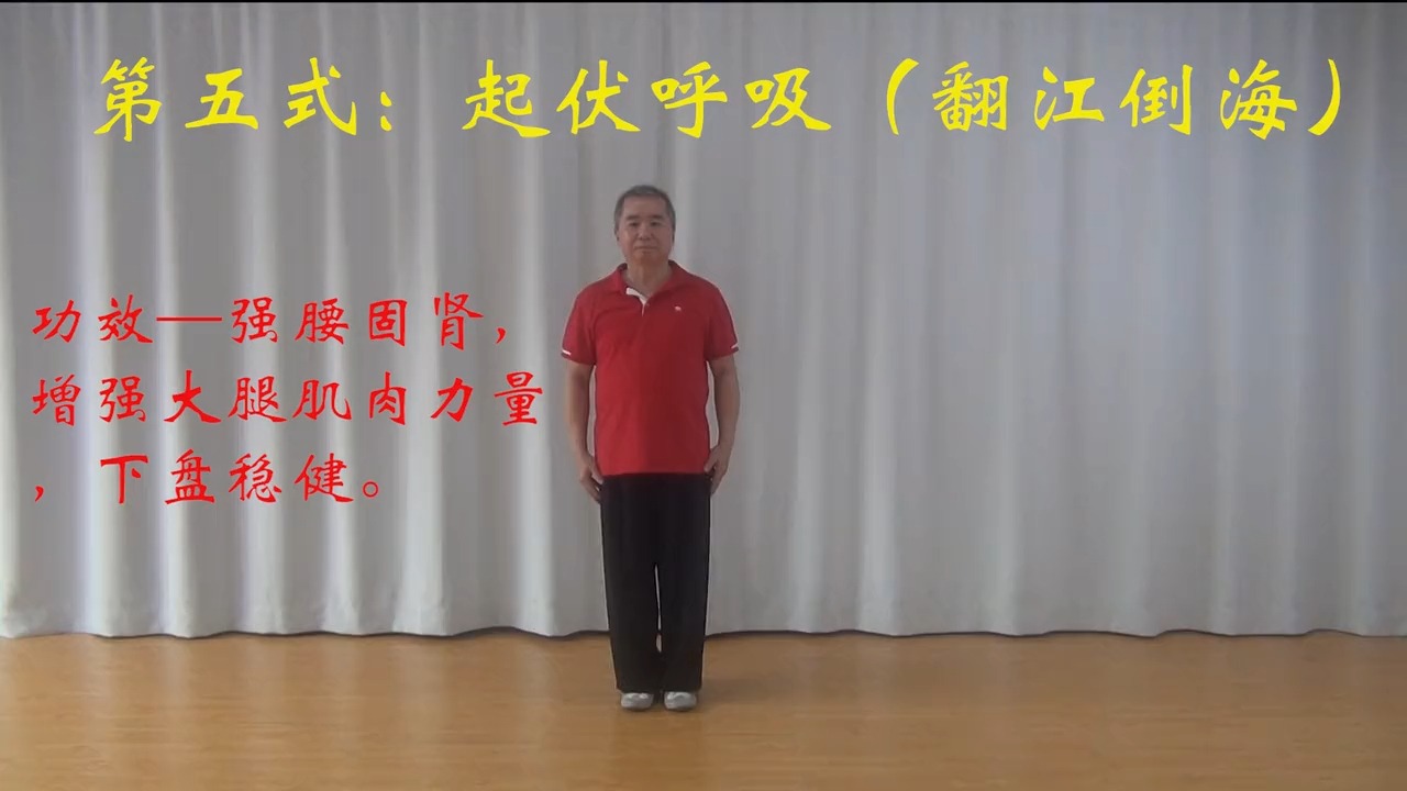 熊氏动态易筋经
