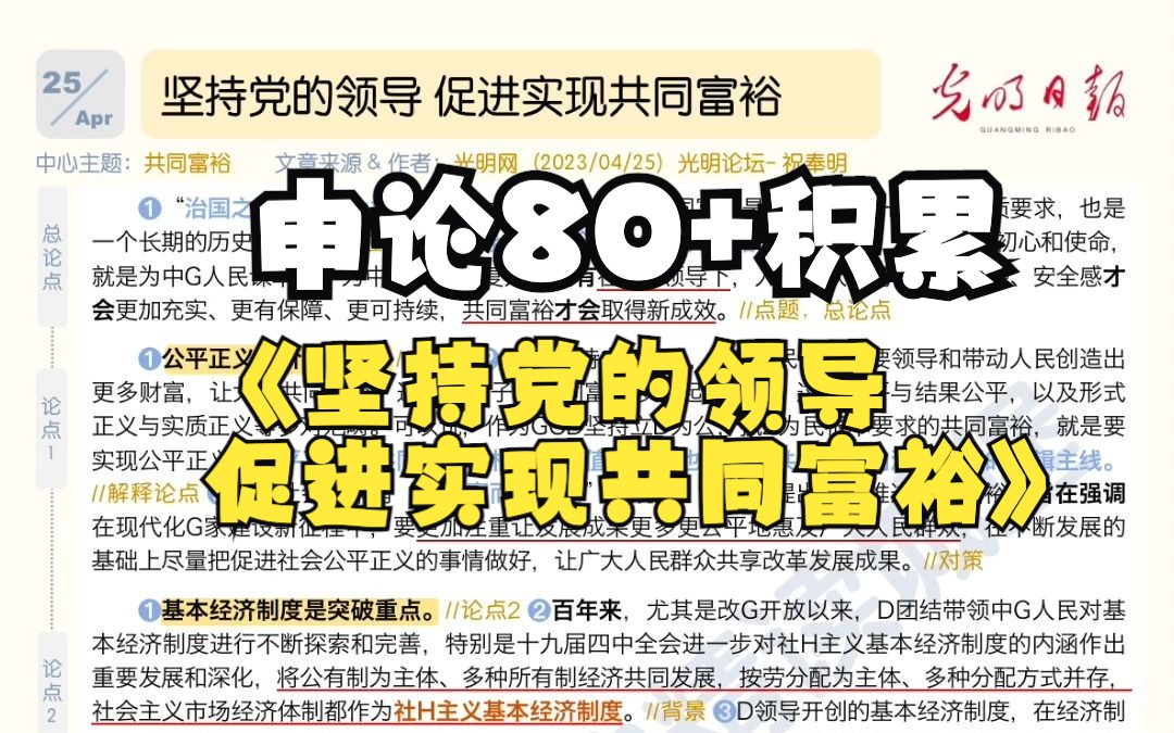 日报精读|申论80+积累| “共同富裕”的最新对策解读~人民日报yyds哔哩哔哩bilibili