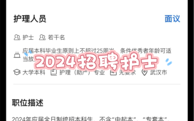 2024年招聘护士活动开始了哔哩哔哩bilibili