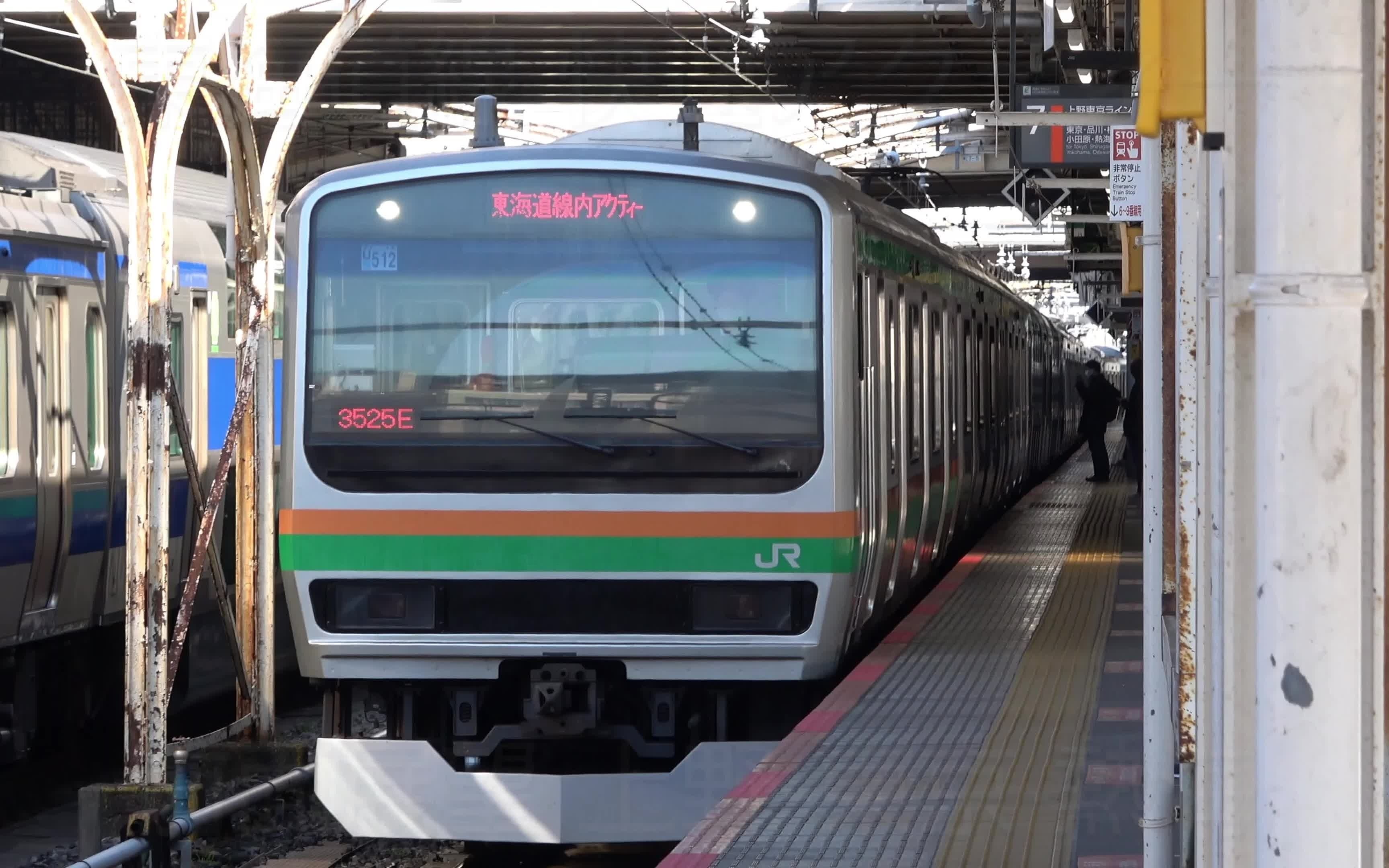 【前面展望】【4k】东海道线 快速アクティー(快速acty)  上野→热海