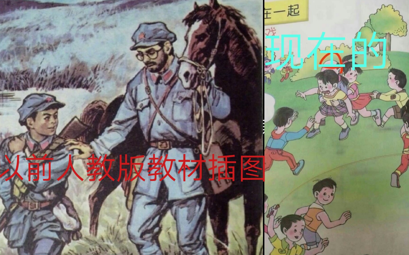 [图]以前的人教版教材插图Vs现在的人教版教材插图