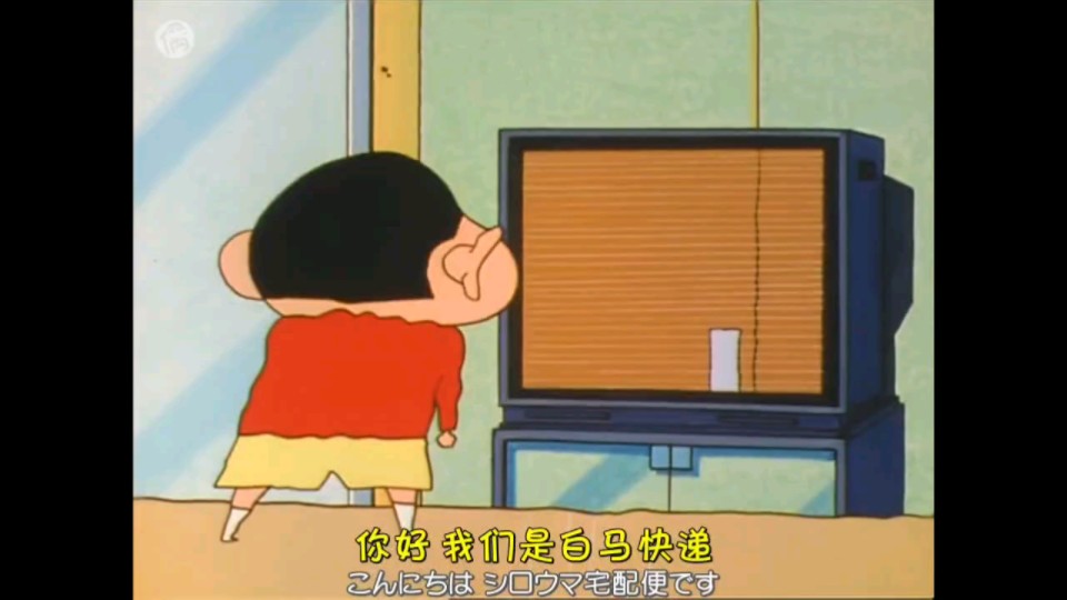 蜡笔小新第二季日配中字(送货员真辛苦喔)