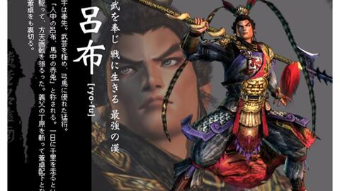 吕玲绮 真三国无双3猛将传吕布国传 背水护符 哔哩哔哩