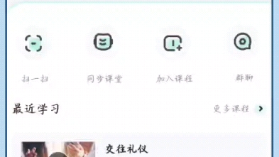 知到 智慧树 交往礼仪哔哩哔哩bilibili