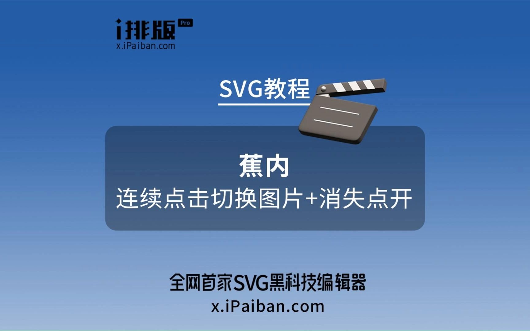 SVG教程 | 蕉内热还原哔哩哔哩bilibili