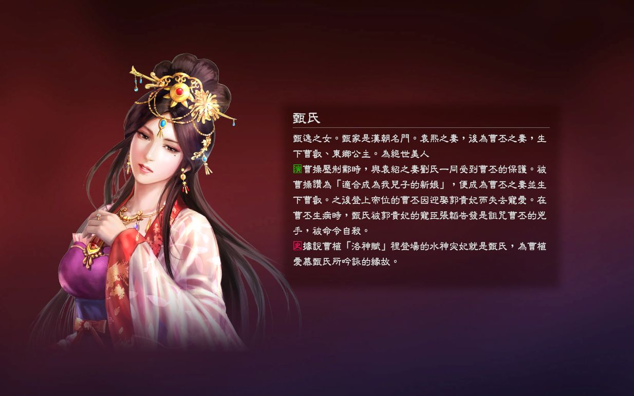 [图]【三国志13威力加强版】甄夫人历险记