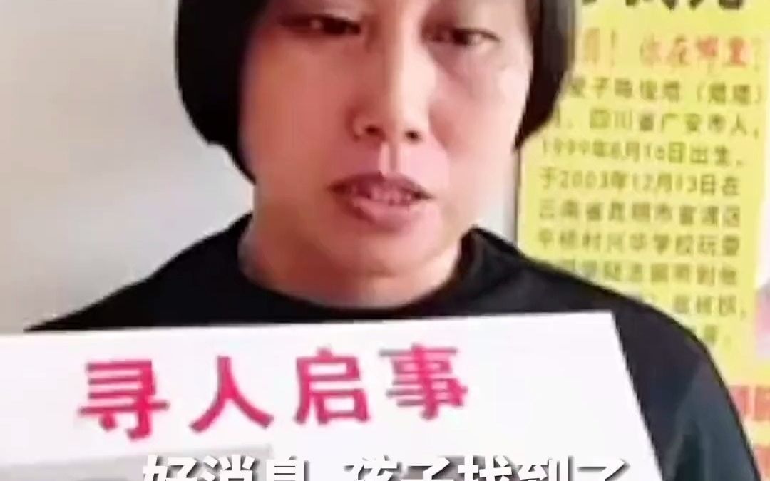 1月2日,记者从被拐人员陈俊焜家人处获悉,重庆警方通过人脸识别等技术找到了丢失18年的陈俊焜哔哩哔哩bilibili