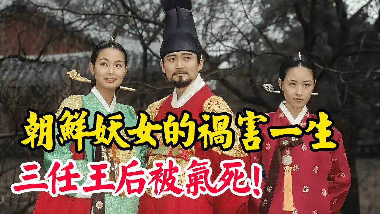 经典古装韩剧张禧嫔全集解说一口气看完!