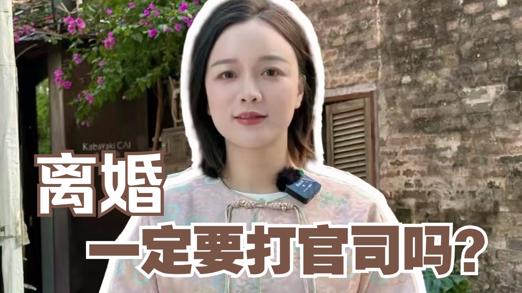 为什么我不建议大家离婚打官司?哔哩哔哩bilibili