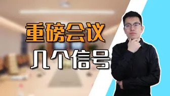 【申公豹】我们正在准备一场持久战，但接下来不会给普通人发钱