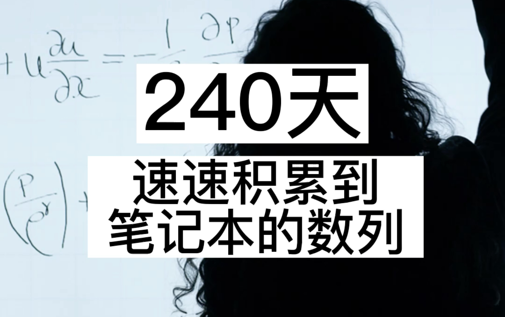 [图]240咯，绝对没见过的方法，速记，学到就是赚到