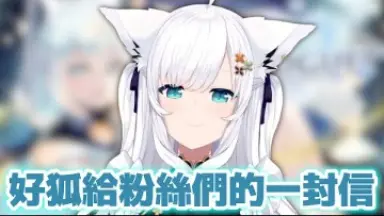 みそきん合戦で負けた帰りに買った白神ふぶきたん♡ 白神フブキ-哔哩哔哩_Bilibili