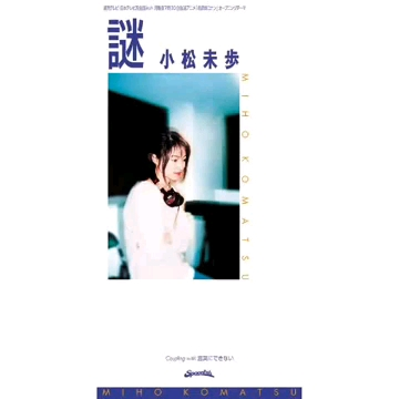 ▲小松未歩▲切り抜き▲ Miho Komatsu - Nazo (謎) - YouTube