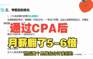 Download Video: 一年过CPA五科，月薪翻了5-6倍，我们要做自己的CEO